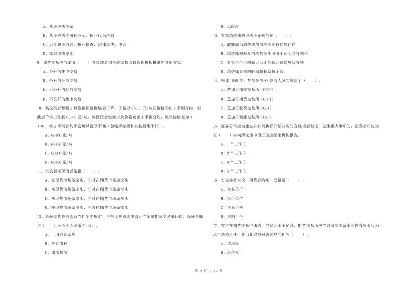 2020年期货从业资格《期货法律法规》每日一练试卷A卷.doc_第2页