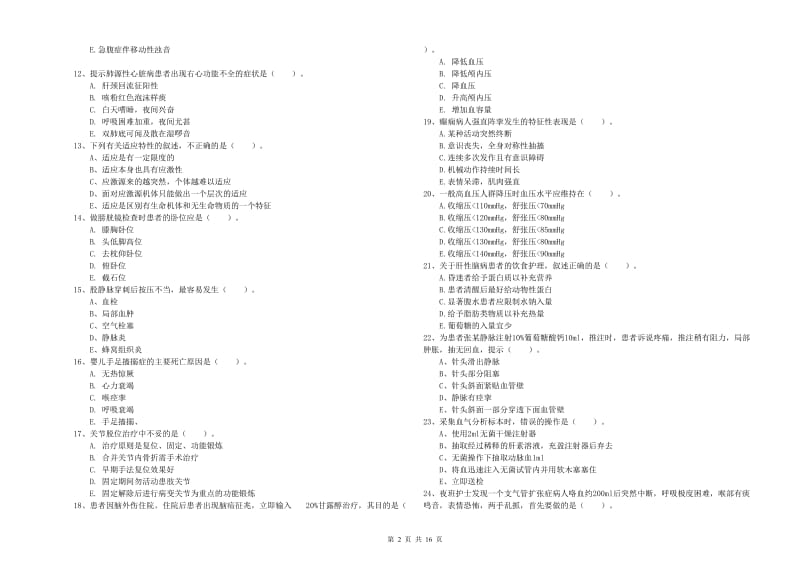 2020年护士职业资格证《实践能力》自我检测试题.doc_第2页