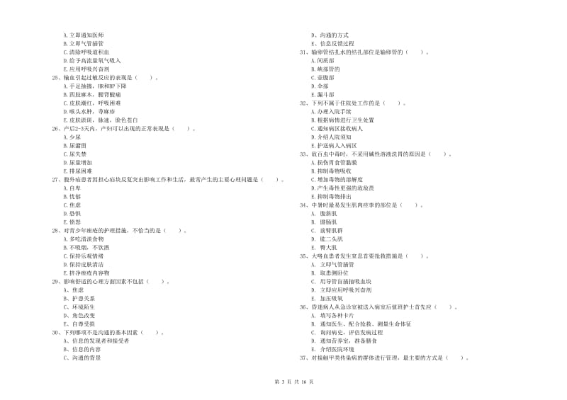 2020年护士职业资格证《实践能力》自我检测试题.doc_第3页