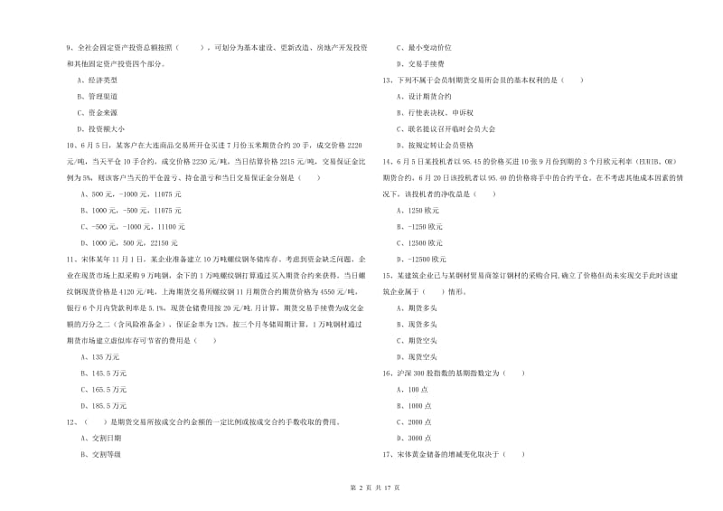 2020年期货从业资格考试《期货投资分析》每周一练试题B卷 含答案.doc_第2页