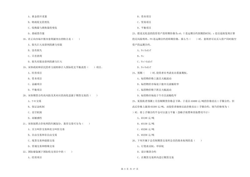 2020年期货从业资格考试《期货投资分析》每周一练试题B卷 含答案.doc_第3页