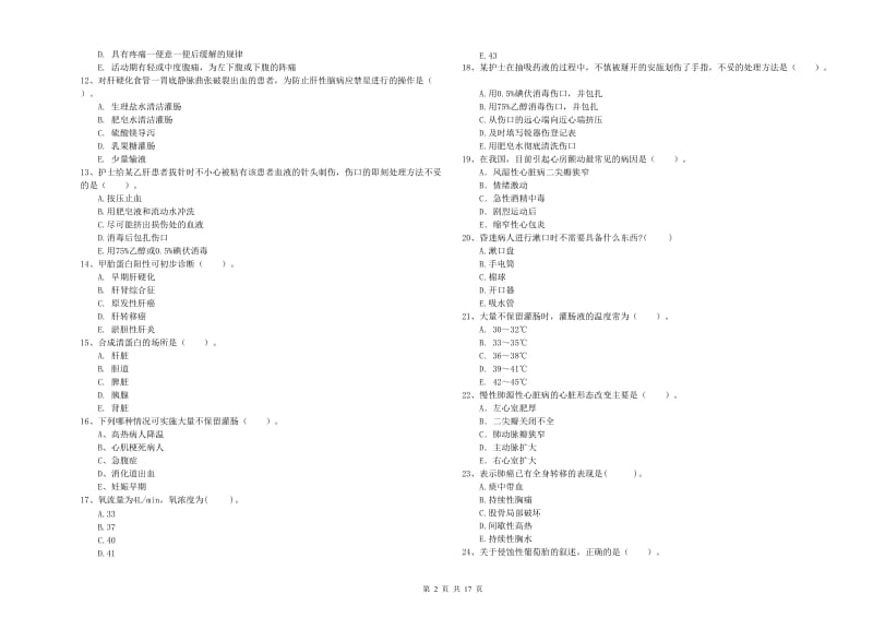 2020年护士职业资格证考试《专业实务》综合检测试题B卷 含答案.doc_第2页