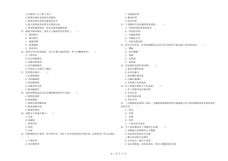 2020年护士职业资格证考试《专业实务》综合检测试题B卷 含答案.doc_第3页
