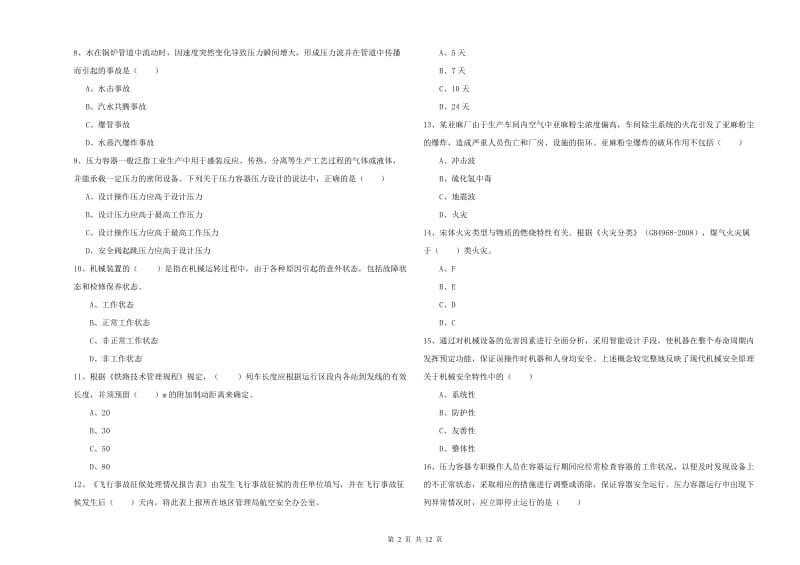 2020年注册安全工程师考试《安全生产技术》能力检测试题C卷 附解析.doc_第2页