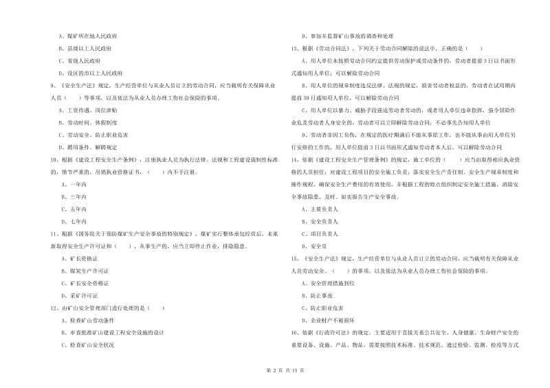 2020年注册安全工程师考试《安全生产法及相关法律知识》真题练习试卷C卷 附解析.doc_第2页