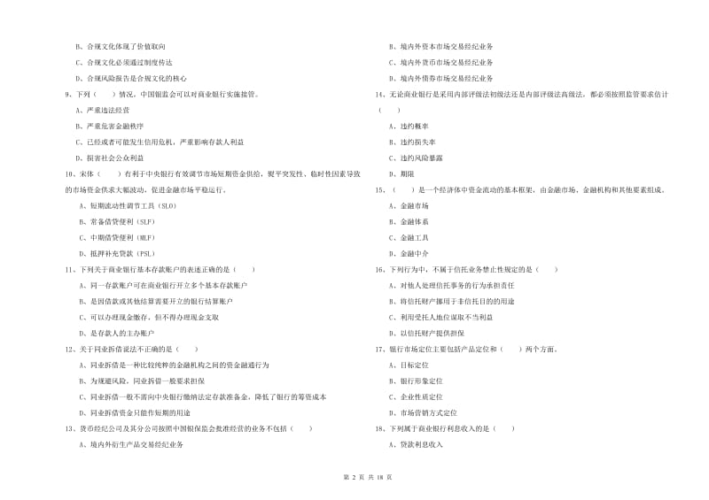 中级银行从业资格考试《银行管理》全真模拟试卷A卷.doc_第2页