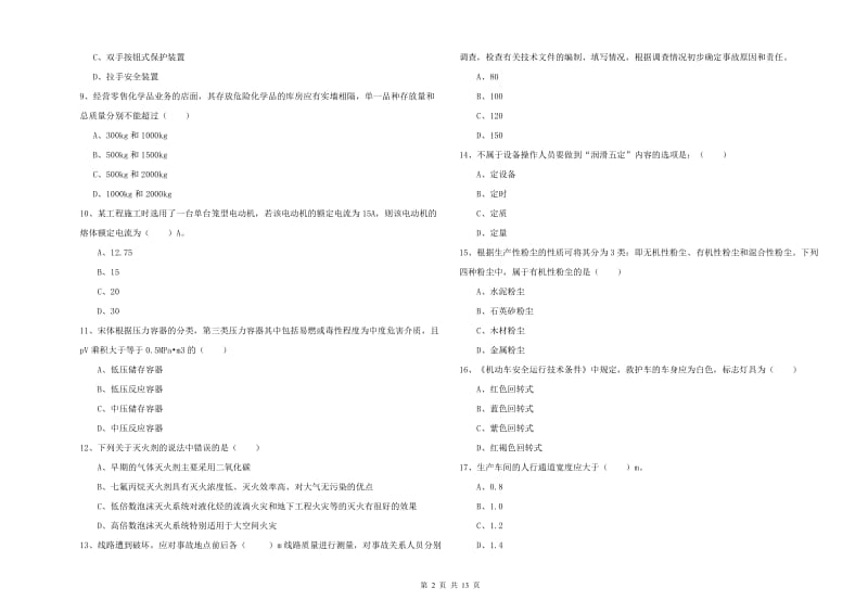 2020年注册安全工程师考试《安全生产技术》自我检测试题 附答案.doc_第2页