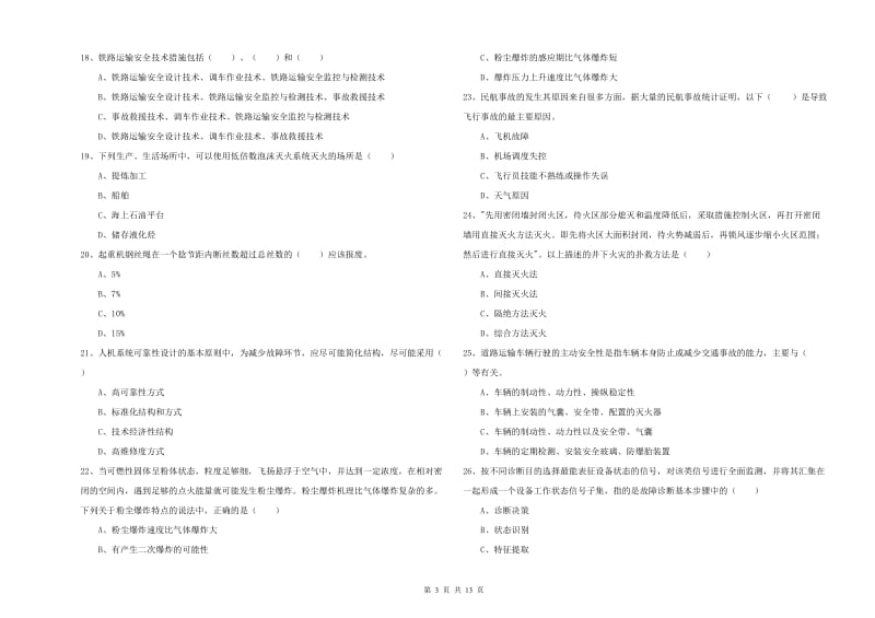 2020年注册安全工程师考试《安全生产技术》自我检测试题 附答案.doc_第3页