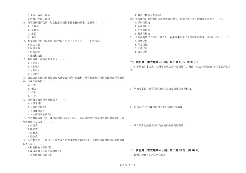 中学教师资格证考试《教育知识与能力》题库练习试卷 附解析.doc_第2页