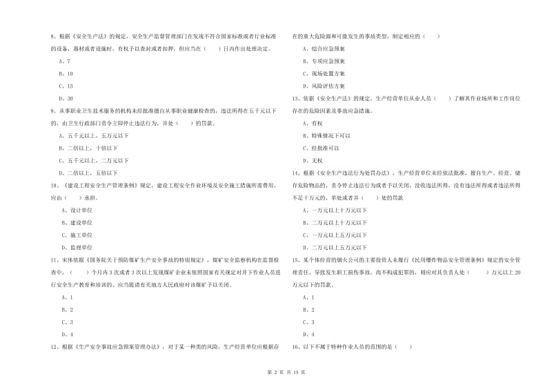 2020年注册安全工程师《安全生产法及相关法律知识》能力检测试卷D卷 含答案.doc_第2页