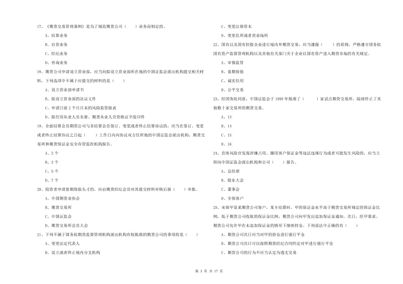 2020年期货从业资格证《期货基础知识》全真模拟考试试卷.doc_第3页