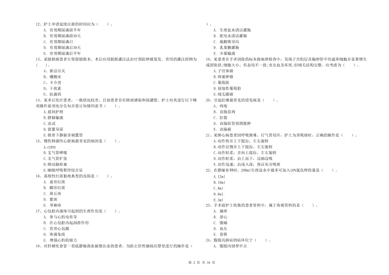 2020年护士职业资格考试《专业实务》考前练习试题 附解析.doc_第2页