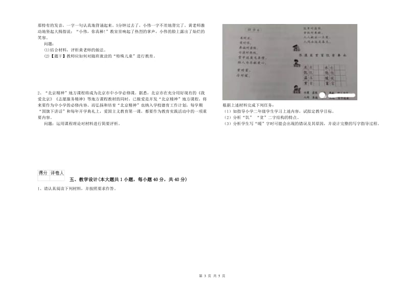 2020年小学教师职业资格《教育教学知识与能力》每日一练试题B卷 附解析.doc_第3页