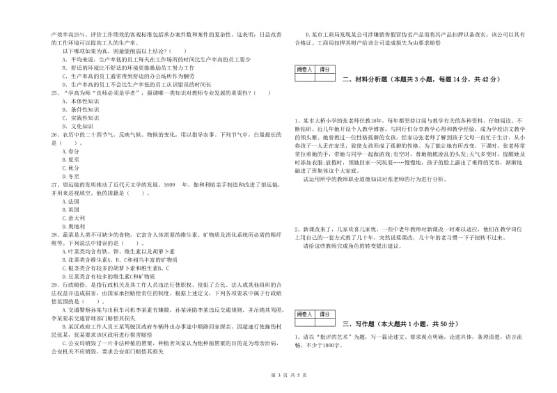 中学教师资格《综合素质》押题练习试题C卷 含答案.doc_第3页