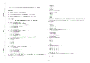 2020年护士职业资格证考试《专业实务》综合检测试卷A卷 附解析.doc