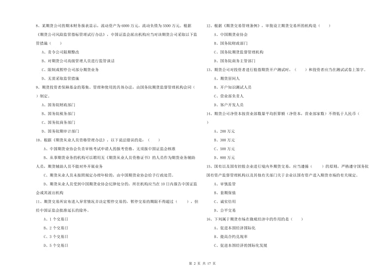 2020年期货从业资格证《期货基础知识》自我检测试题 附解析.doc_第2页