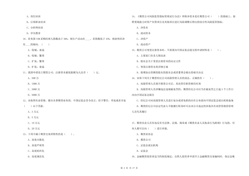 2020年期货从业资格证考试《期货法律法规》提升训练试题B卷.doc_第2页