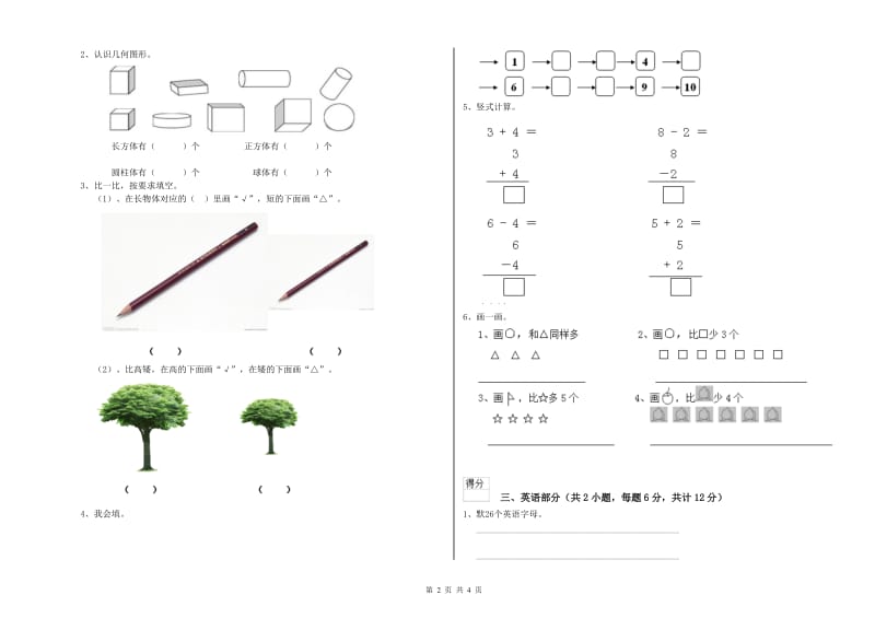 2020年实验幼儿园小班能力测试试题 附答案.doc_第2页