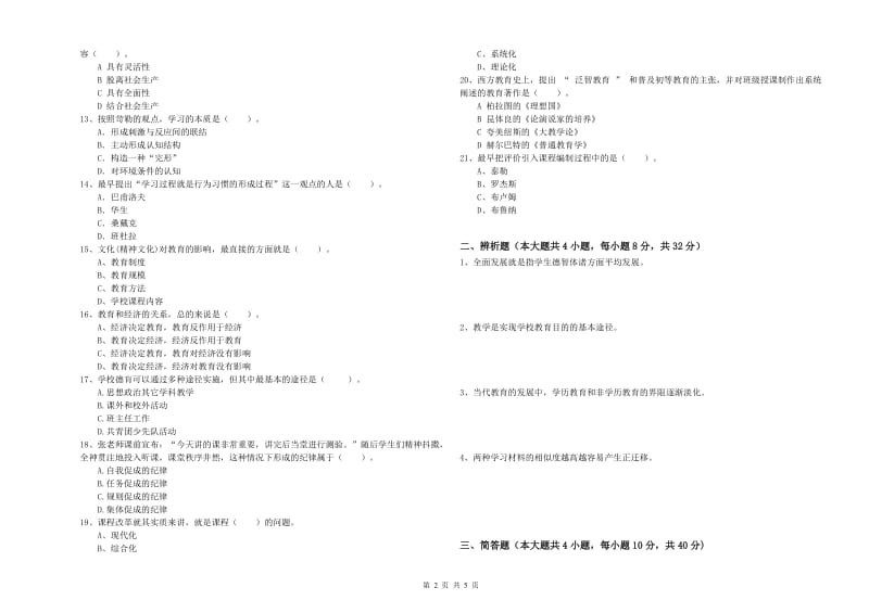 中学教师资格证考试《教育知识与能力》过关检测试卷C卷 附答案.doc_第2页