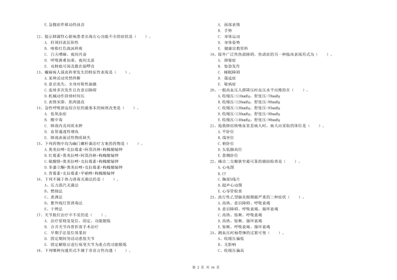 2020年护士职业资格证《实践能力》押题练习试卷C卷 附解析.doc_第2页