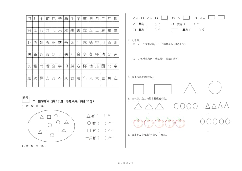 2020年实验幼儿园学前班每月一练试卷D卷 附答案.doc_第2页