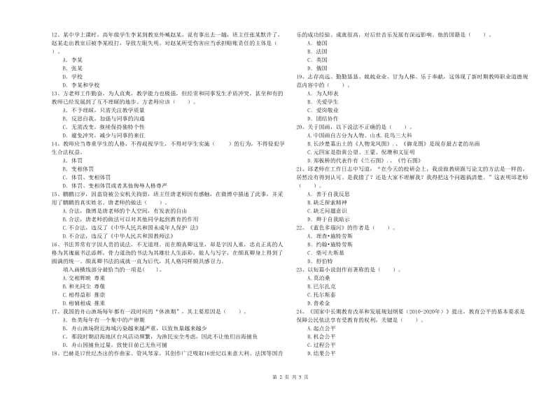 2020年教师资格证《（中学）综合素质》考前练习试题 附答案.doc_第2页