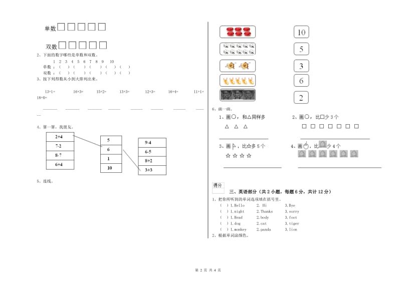 2020年实验幼儿园中班提升训练试题A卷 附答案.doc_第2页