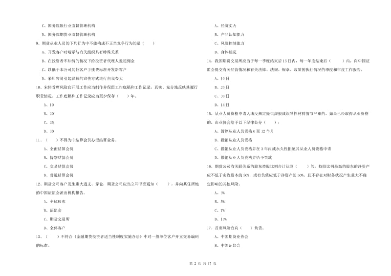 2020年期货从业资格《期货基础知识》过关练习试题 含答案.doc_第2页