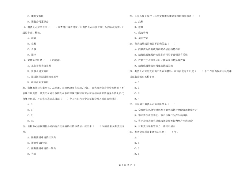 2020年期货从业资格《期货基础知识》过关练习试题 含答案.doc_第3页