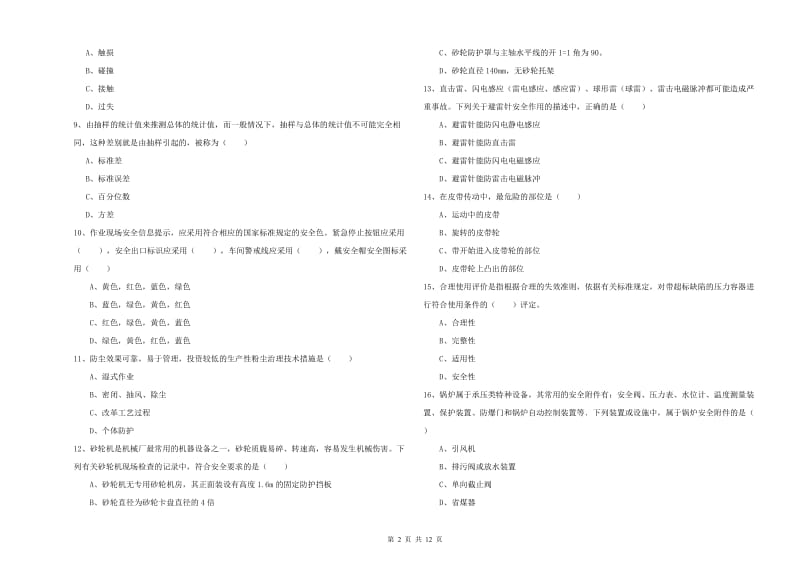 2020年注册安全工程师《安全生产技术》题库练习试题 含答案.doc_第2页