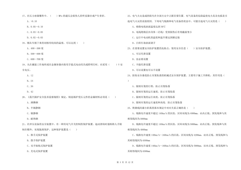 2020年注册安全工程师《安全生产技术》题库练习试题 含答案.doc_第3页