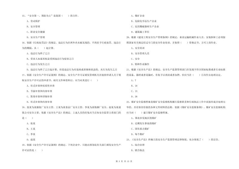 2020年安全工程师《安全生产法及相关法律知识》能力测试试题A卷 附答案.doc_第3页