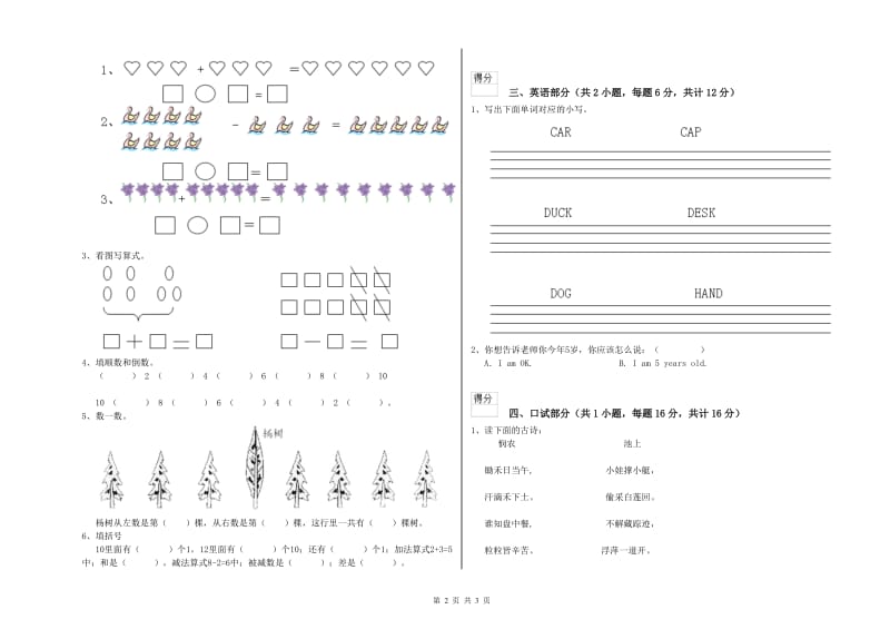 2020年实验幼儿园大班全真模拟考试试卷B卷 附解析.doc_第2页