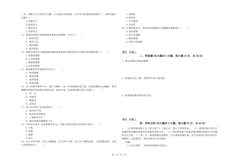 2020年小学教师职业资格《教育教学知识与能力》每日一练试题A卷 附解析.doc_第2页