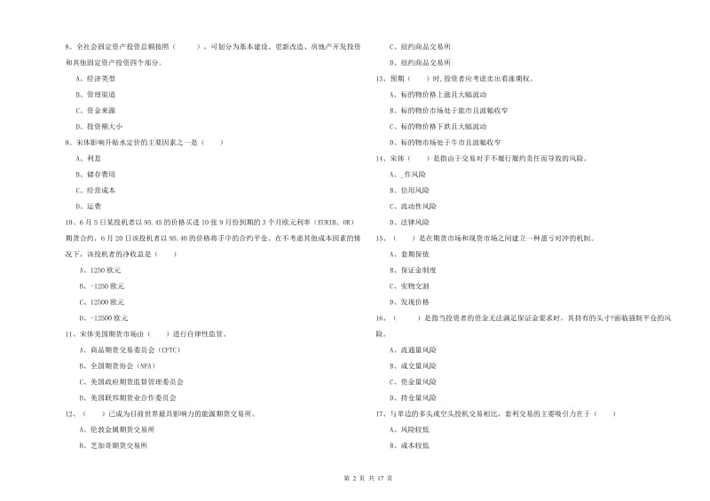 2020年期货从业资格证考试《期货投资分析》能力测试试题C卷 附答案.doc_第2页