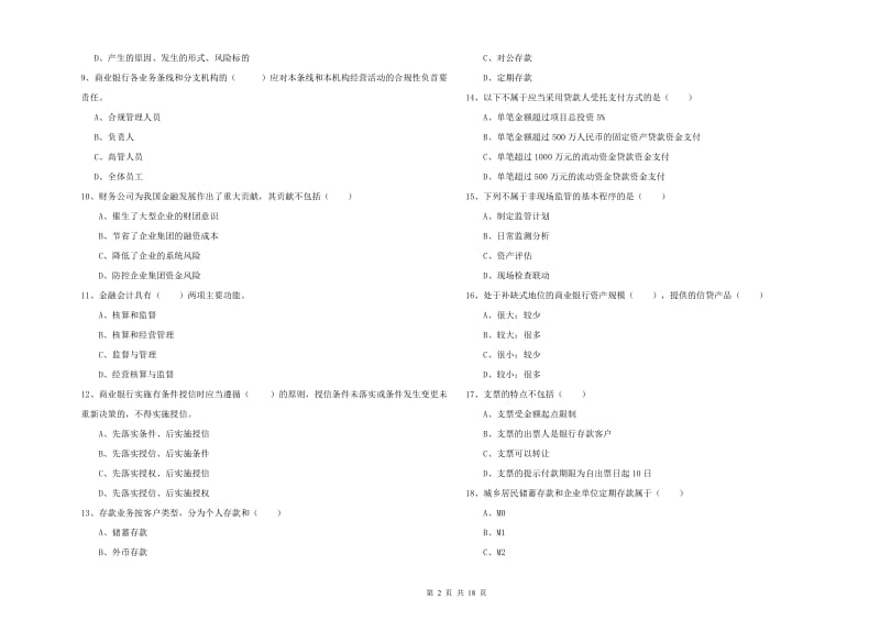 中级银行从业资格考试《银行管理》强化训练试题D卷 含答案.doc_第2页