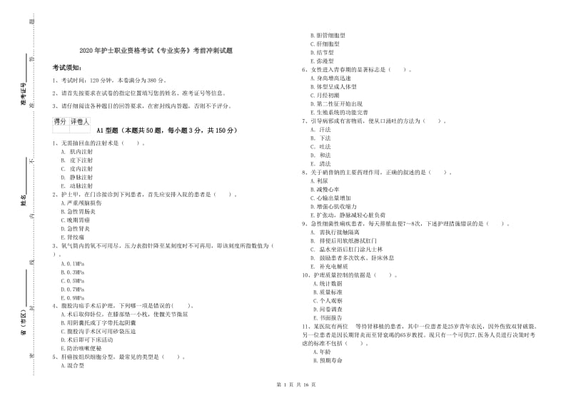 2020年护士职业资格考试《专业实务》考前冲刺试题.doc_第1页