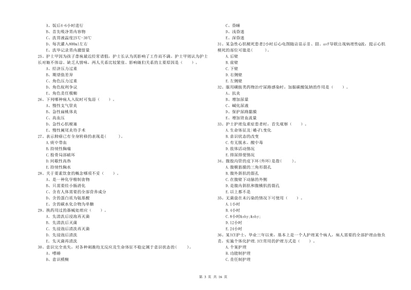 2020年护士职业资格考试《专业实务》考前冲刺试题.doc_第3页