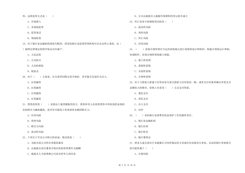 中级银行从业考试《银行管理》能力检测试卷B卷.doc_第3页