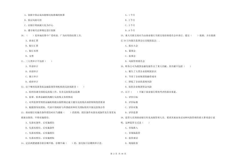 中级银行从业资格《银行管理》题库检测试卷B卷.doc_第2页