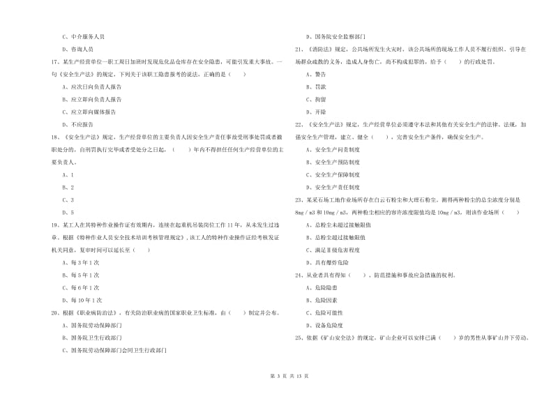 2020年注册安全工程师《安全生产法及相关法律知识》考前冲刺试题B卷 含答案.doc_第3页