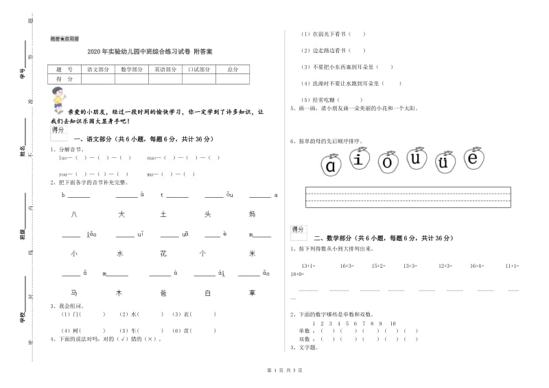 2020年实验幼儿园中班综合练习试卷 附答案.doc_第1页