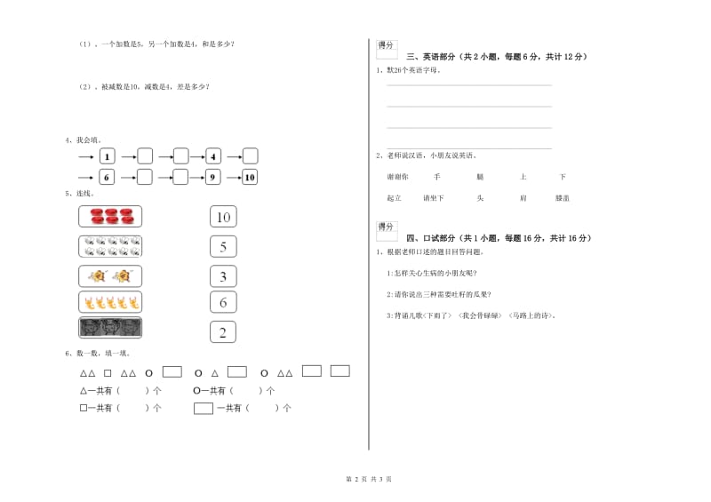 2020年实验幼儿园中班综合练习试卷 附答案.doc_第2页