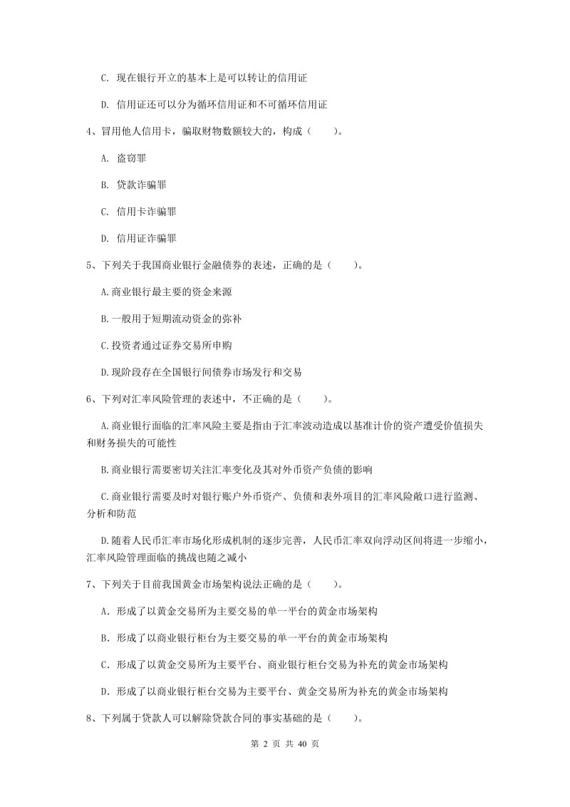 中级银行从业资格证《银行业法律法规与综合能力》题库练习试卷D卷 含答案.doc_第2页