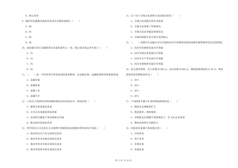 中级银行从业资格证《银行管理》考前练习试题D卷 附答案.doc_第2页