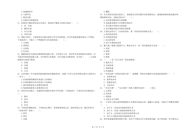 中学教师资格《综合素质》每周一练试卷B卷 附解析.doc_第2页