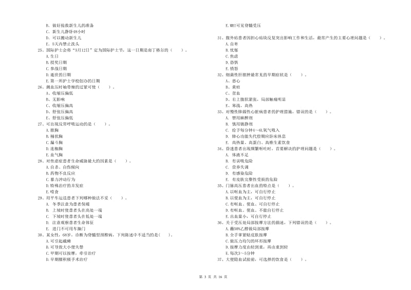 2020年护士职业资格证《实践能力》自我检测试题C卷 附答案.doc_第3页