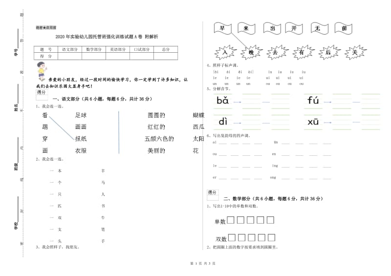 2020年实验幼儿园托管班强化训练试题A卷 附解析.doc_第1页