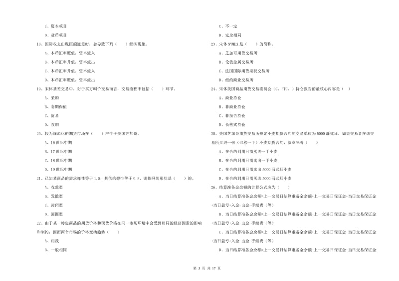 2020年期货从业资格证考试《期货投资分析》能力检测试题D卷 附解析.doc_第3页