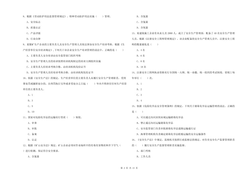2020年注册安全工程师考试《安全生产法及相关法律知识》能力测试试卷C卷 附解析.doc_第2页